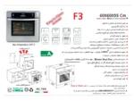 خرید فر توکار اخوان مدل F3
