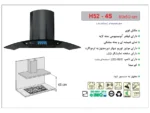 خرید هود H52-4S اخوان