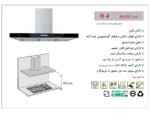 قیمت هود اخوان H4