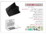 خرید هود اخوان H57-MF