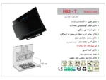 خرید هود اخوان H63-T