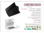 خرید هود مورب اخوان H57