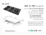 خرید گاز اخوان مدل G24-HE-S