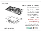 خرید گاز اخوان مدل G28-S-HE