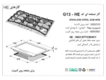 خرید گاز رومیزی اخوان مدل G13-HE