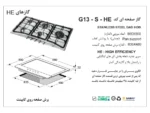 خرید گاز رومیزی اخوان مدل G13-HE-S