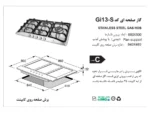 خرید گاز رومیزی اخوان مدل Gi13-S