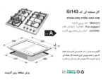 خرید گاز رومیزی اخوان مدل Gi143