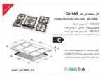 خرید گاز رومیزی اخوان مدل Gi145