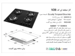خرید گاز رومیزی اخوان مدل V26