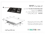 خرید گاز صفحه ای اخوان مدل Gi137
