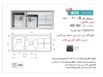 خرید سینک اخوان 300s توکار
