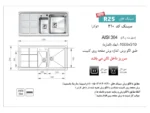 مشخصات و خرید سینک اخوان 310 توکار