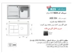مشخصات و خرید سینک اخوان 312 توکار