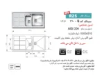 مشخصات و خرید سینک توکار اخوان 310s