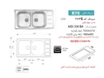 خرید سینک توکار اخوان مدل 373s