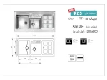 مشخصات سینک اخوان 320