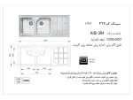 مشخصات سینک اخوان 324 توکار