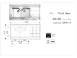 مشخصات سینک اخوان 325 روکار