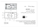 مشخصات سینک اخوان 328