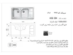 مشخصات سینک توکار اخوان 326
