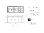 مشخصات سینک توکار اخوان 368