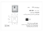 مشخصات سینک ظرفشویی اخوان 342
