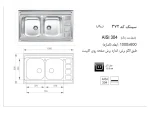 مشخصات سینک ظرفشویی اخوان کد 372