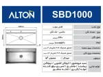 مشخصات سینک باکسی آلتون SBD1000