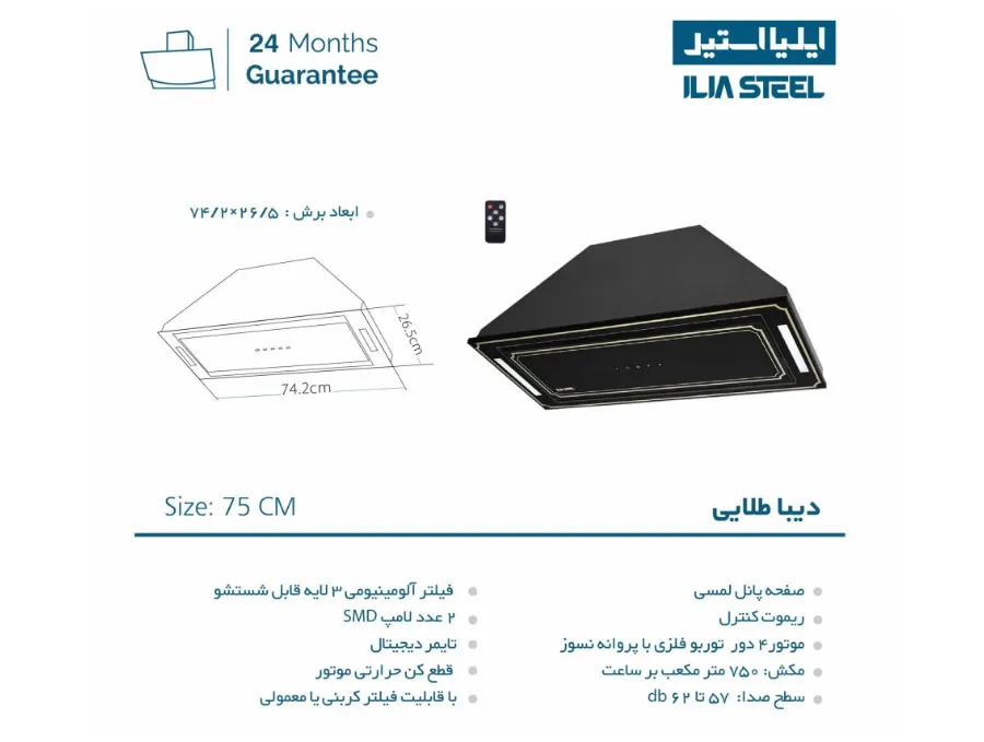 مشخصات هود توکار ایلیا استیل مدل دیبا مشکی طلایی مشخصات هود توکار ایلیا استیل مدل دیبا مشکی طلایی