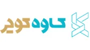 لوگو برند کاوه کویر