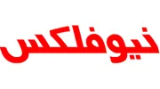 لوگو برند نیوفلکس