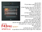 قیمت فر برقی اخوان مدل F43pro توکار